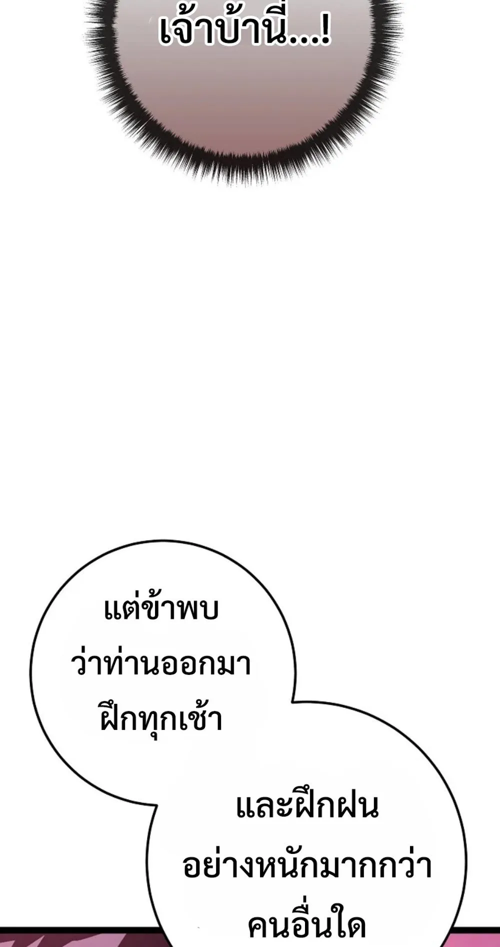 Regressing as the Reincarnated Bastard of the Sword Clan ตอนที่ 6 หน้า 5