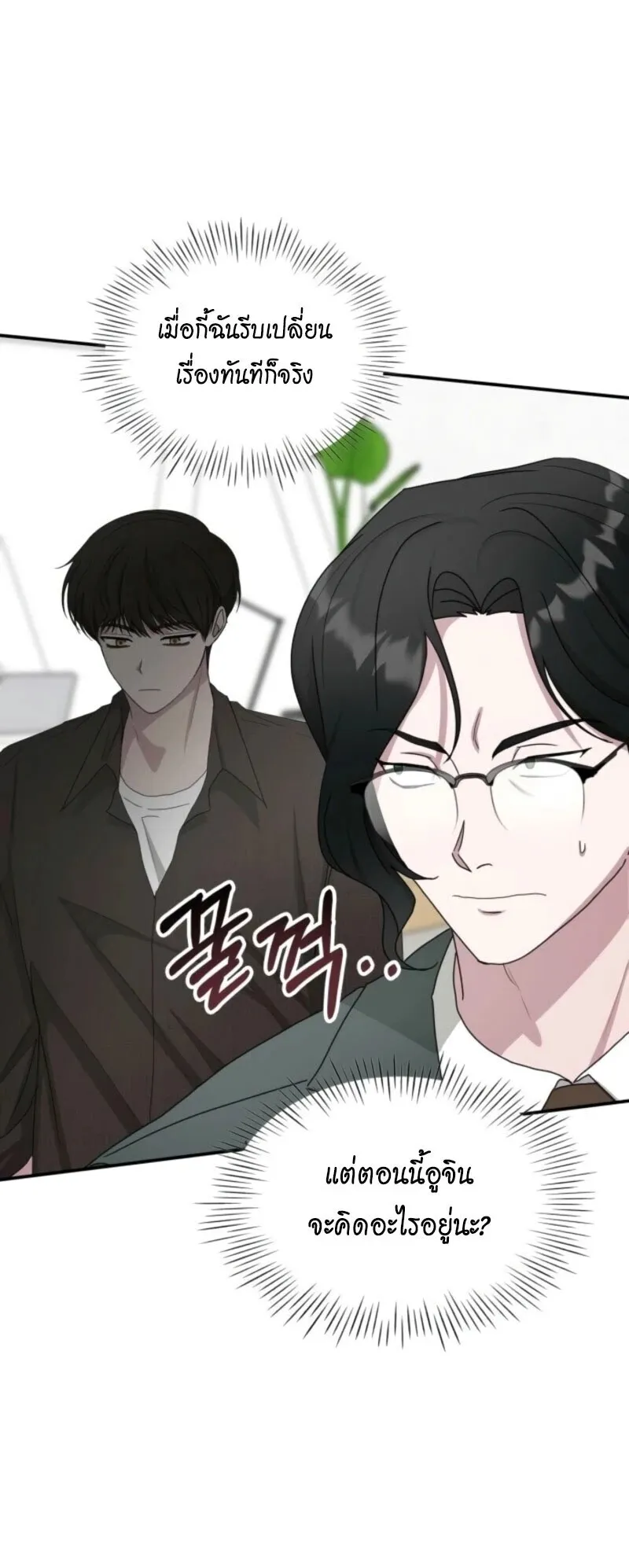 I Was Immediately Mistaken for a Monster Genius Actor ตอนที่ 69 หน้า 61