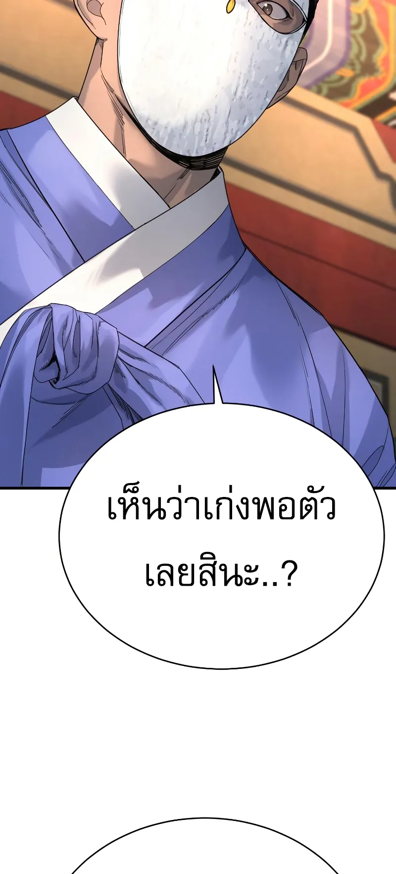 Return of the Bloodthirsty Police ตอนที่ 30 หน้า 37