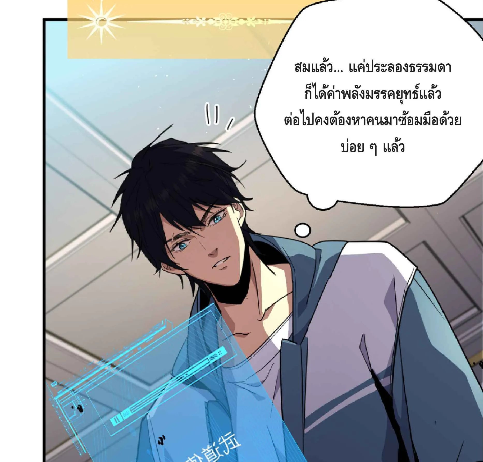 High Martial Arts: Sweeping Through Three Thousand ตอนที่ 4 หน้า 15
