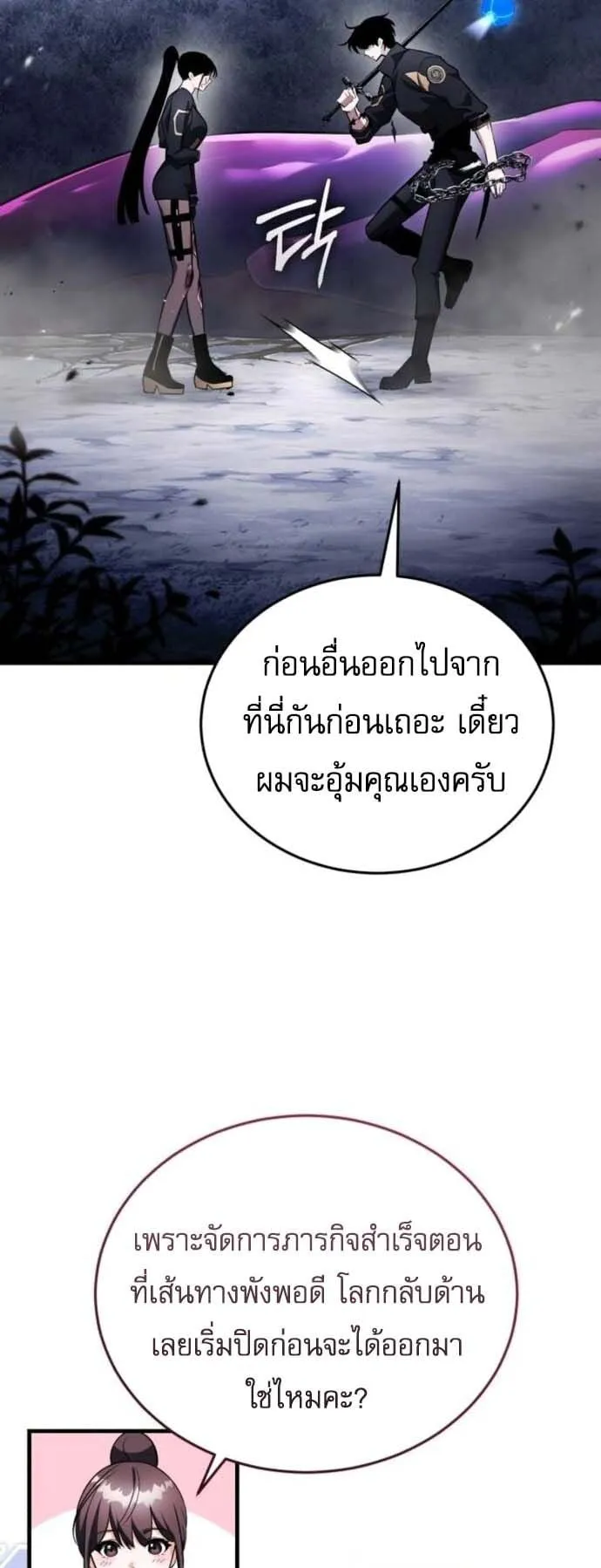 Echoes of the Reverse Planet ตอนที่ 11 หน้า 84