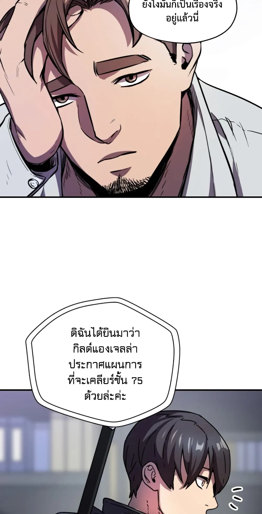 Player Who Can’t Level Up ตอนที่ 2 หน้า 69