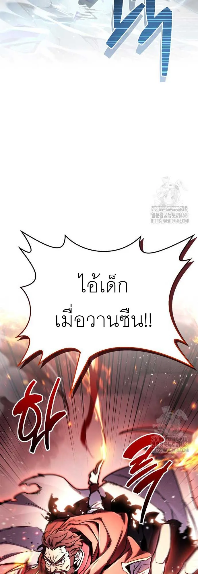 The Player Hides His Past ตอนที่ 68 หน้า 48