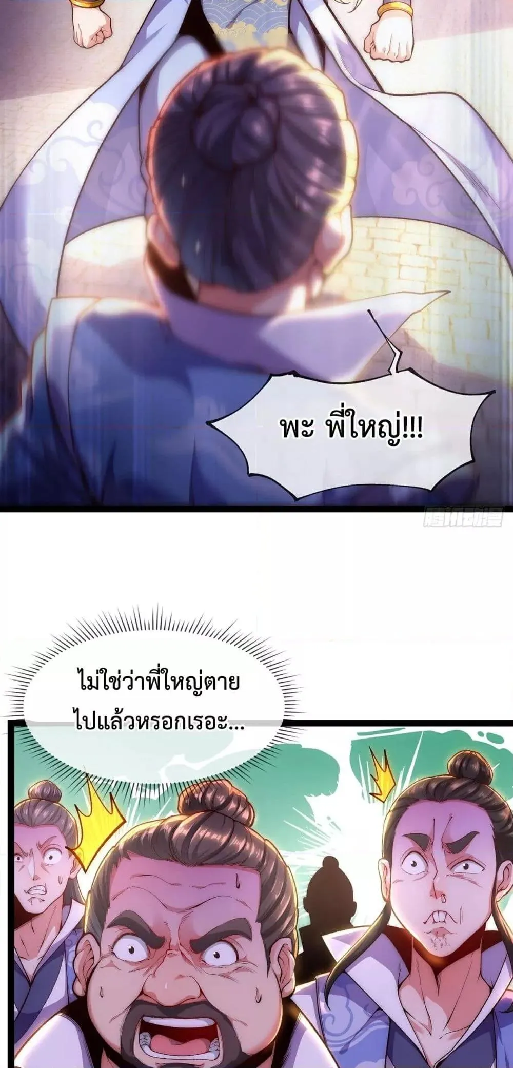 Eternal Saint ตอนที่ 3 หน้า 26