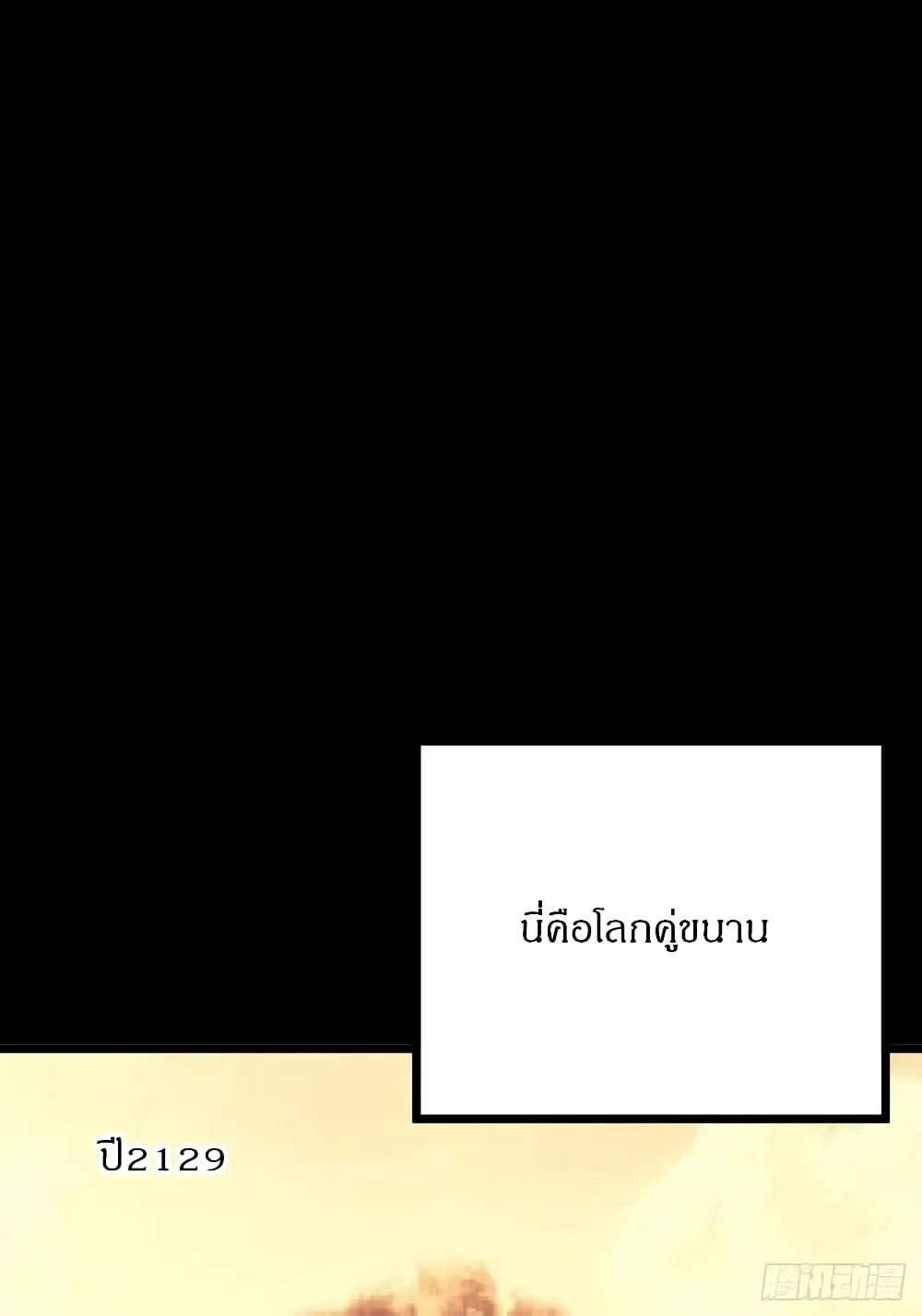 This Game Is Too Realistic ตอนที่ 2 หน้า 62