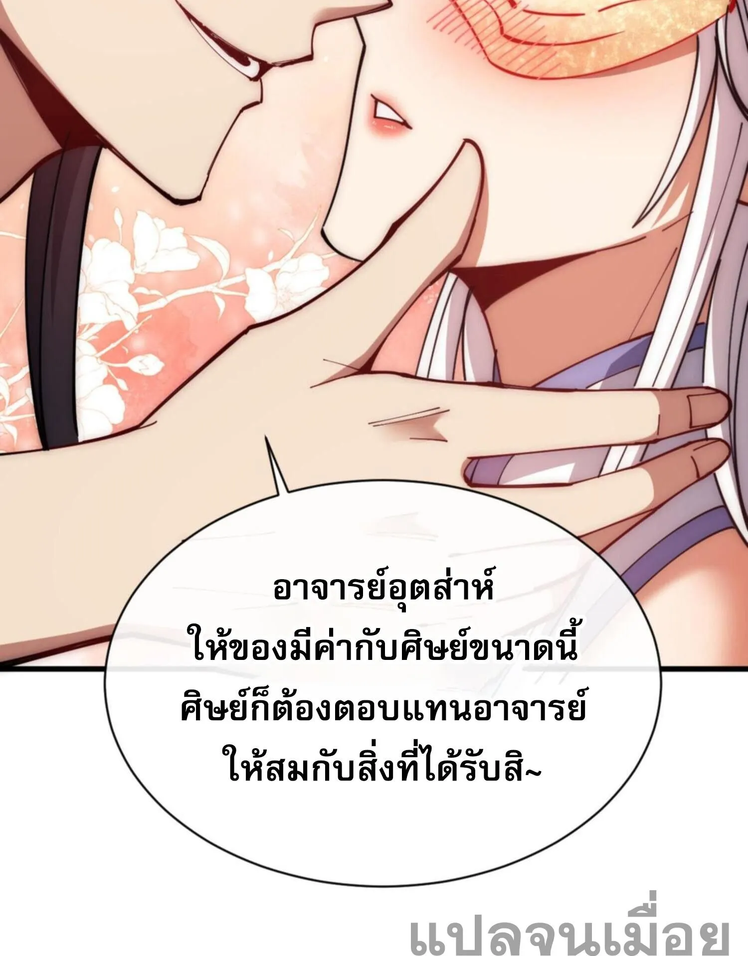 Devious Son of Heaven ตอนที่ 32 หน้า 120