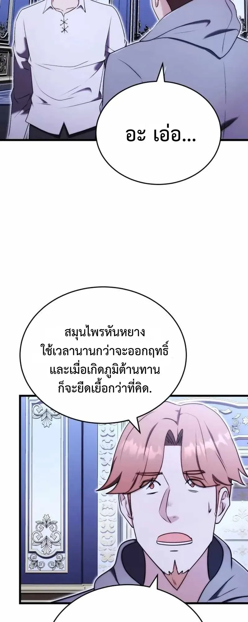 The Eldest Son of the Marquis House is a Martial Artist ตอนที่ 5 หน้า 55