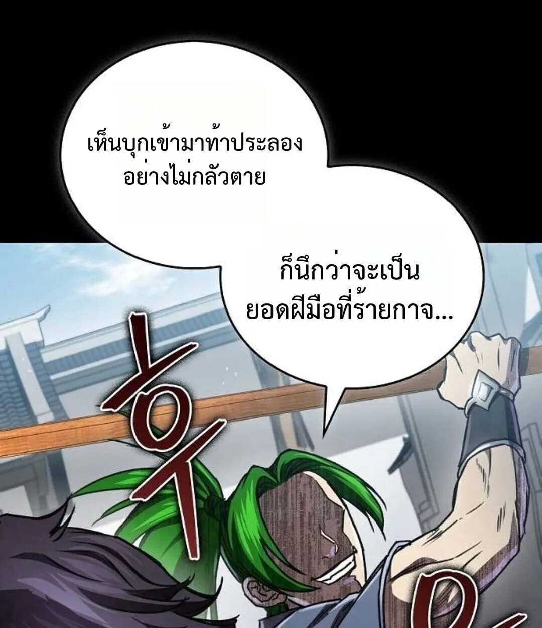 The Demonic Cult Instructor Returns ตอนที่ 25 หน้า 56