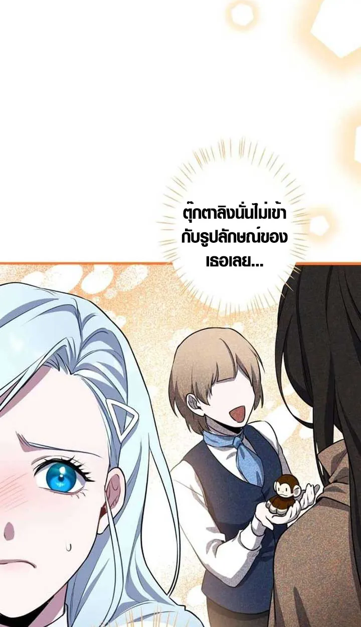 The Mighty Teacher Is a Roleplayer ตอนที่ 3 หน้า 73