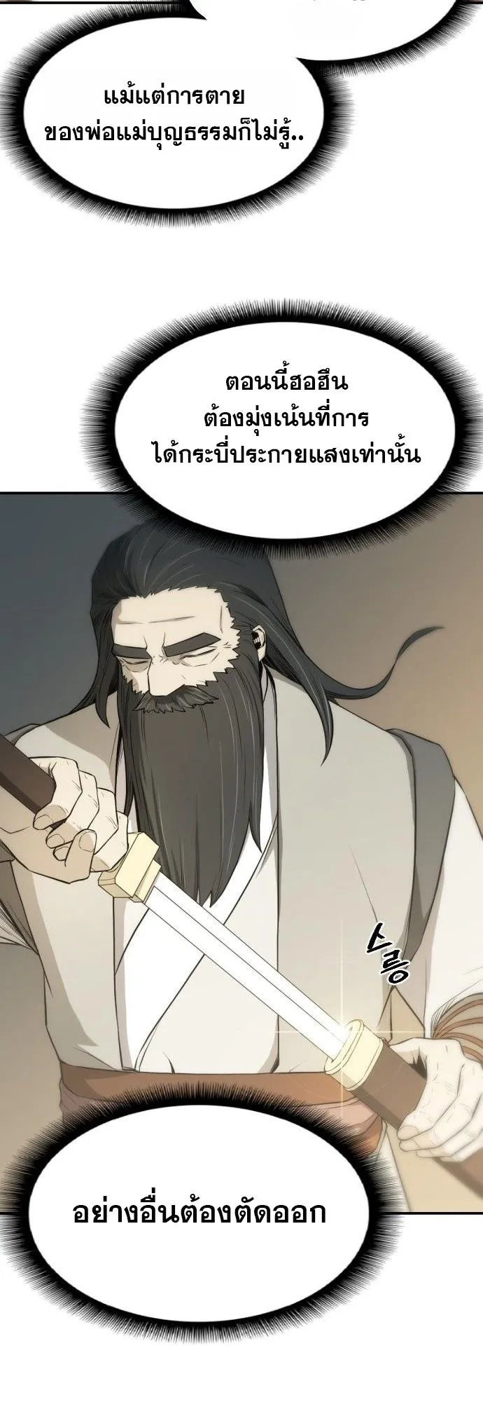 Flash Sword ตอนที่ 4 หน้า 31