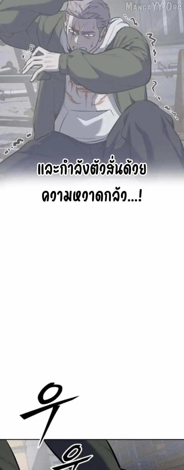 Resurrection Boy ตอนที่ 11 หน้า 89