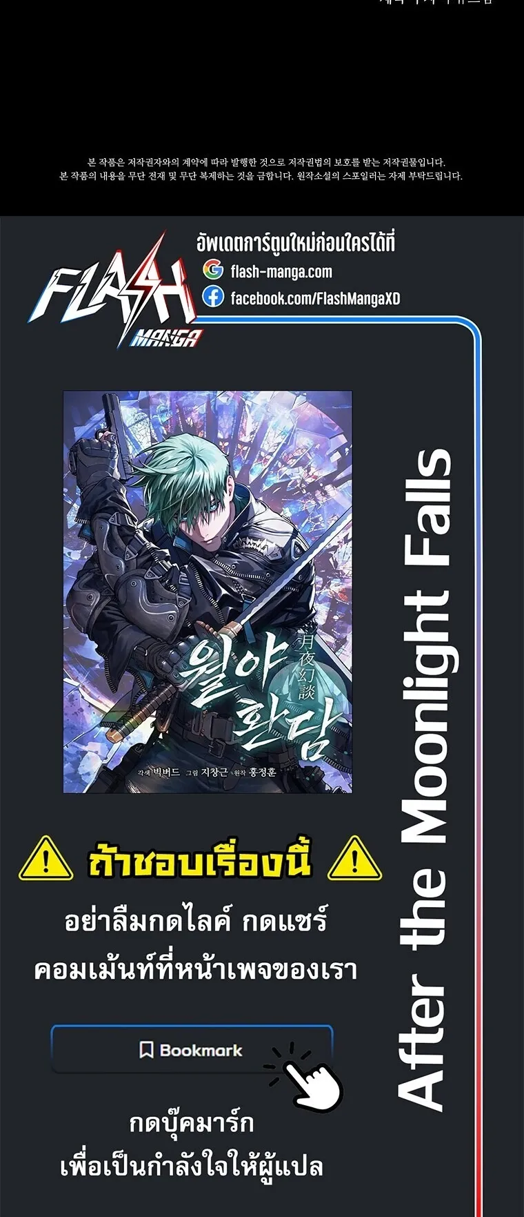 Chronicles of the Moonlit Night ตอนที่ 1 หน้า 107