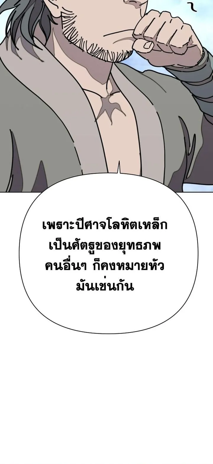 The Great Sage of the Namgung Clan ตอนที่ 2 หน้า 100