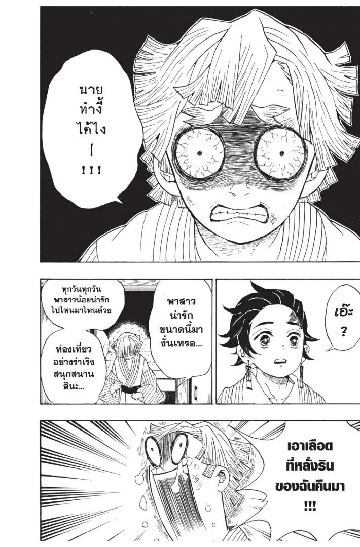 Kimetsu no yaiba ตอนที่ 26 หน้า 42