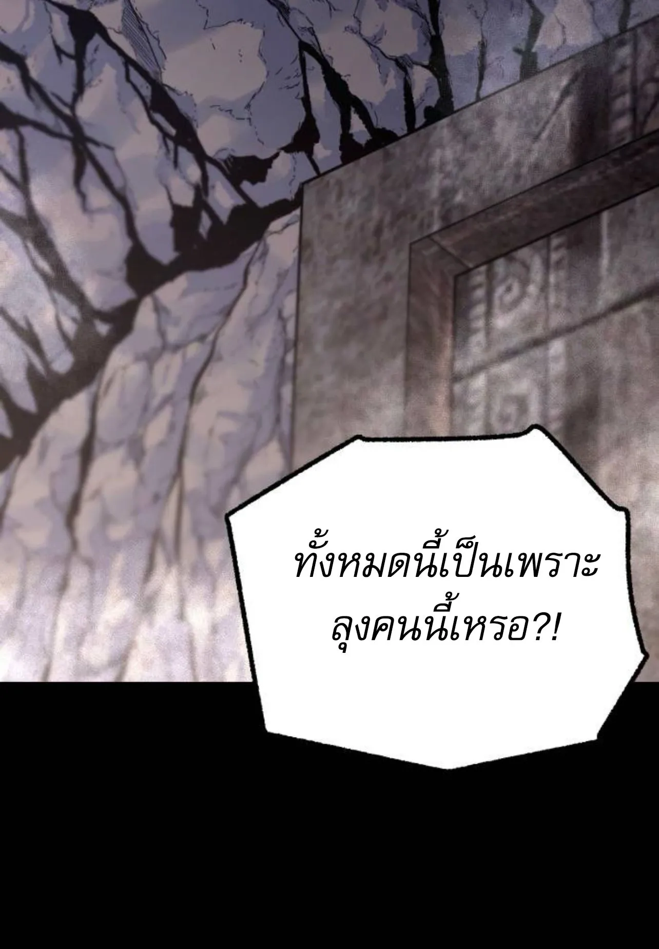 I Took Over The Academy With a Single Sashimi Knife ตอนที่ 34 หน้า 121