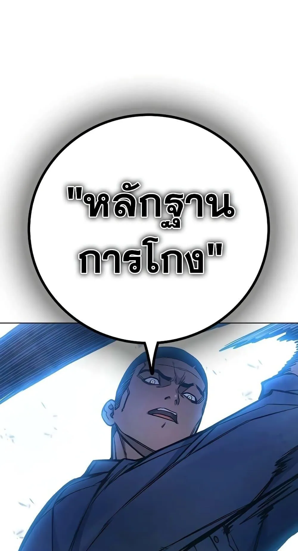 Juvenile Prison ตอนที่ 16 หน้า 81
