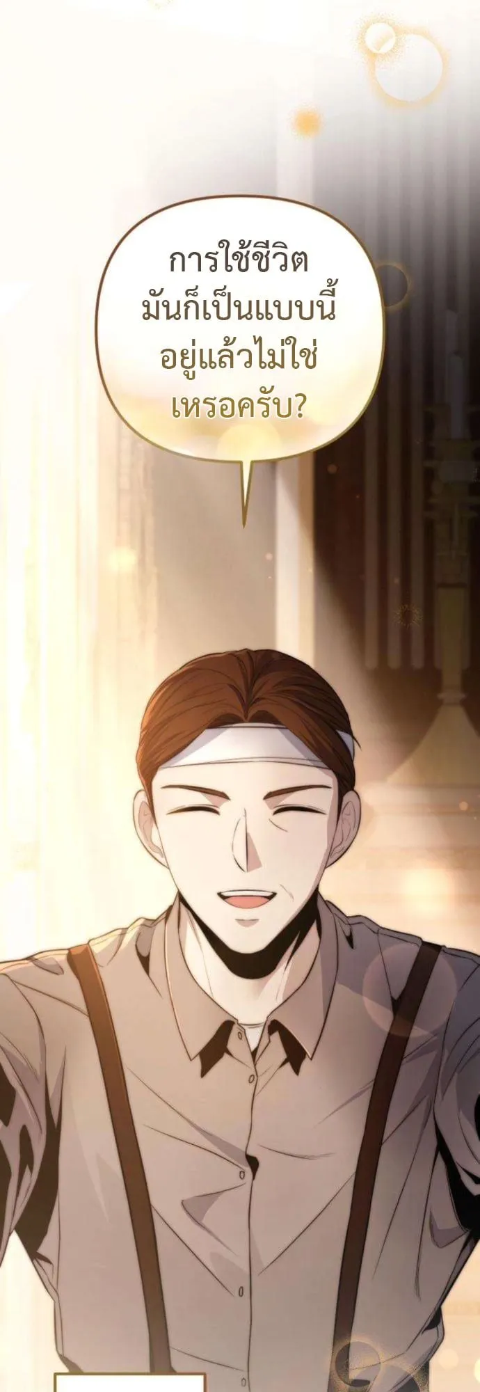 The Frontier Counts 10th-Class Outcast ตอนที่ 2 หน้า 12