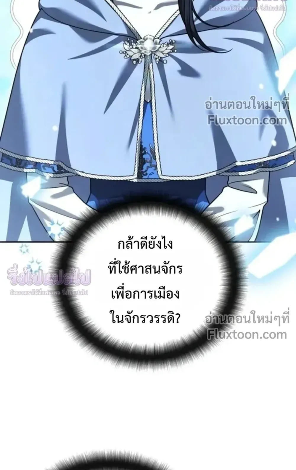 Sovereign of the Infinite Clones ตอนที่ 74 หน้า 40