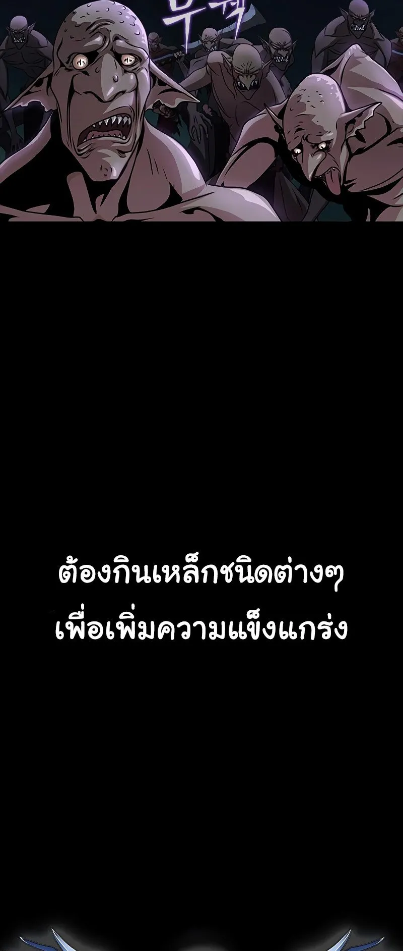 Steel-Eating Player ตอนที่ 1 หน้า 130