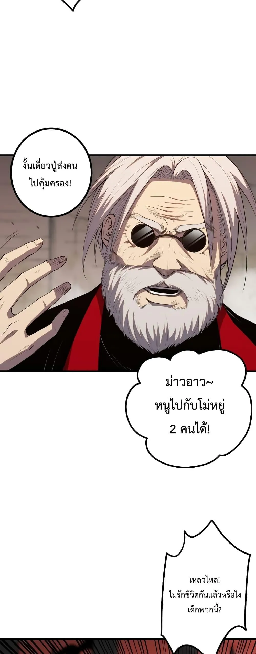 Disastrous Necromancer ตอนที่ 44 หน้า 48