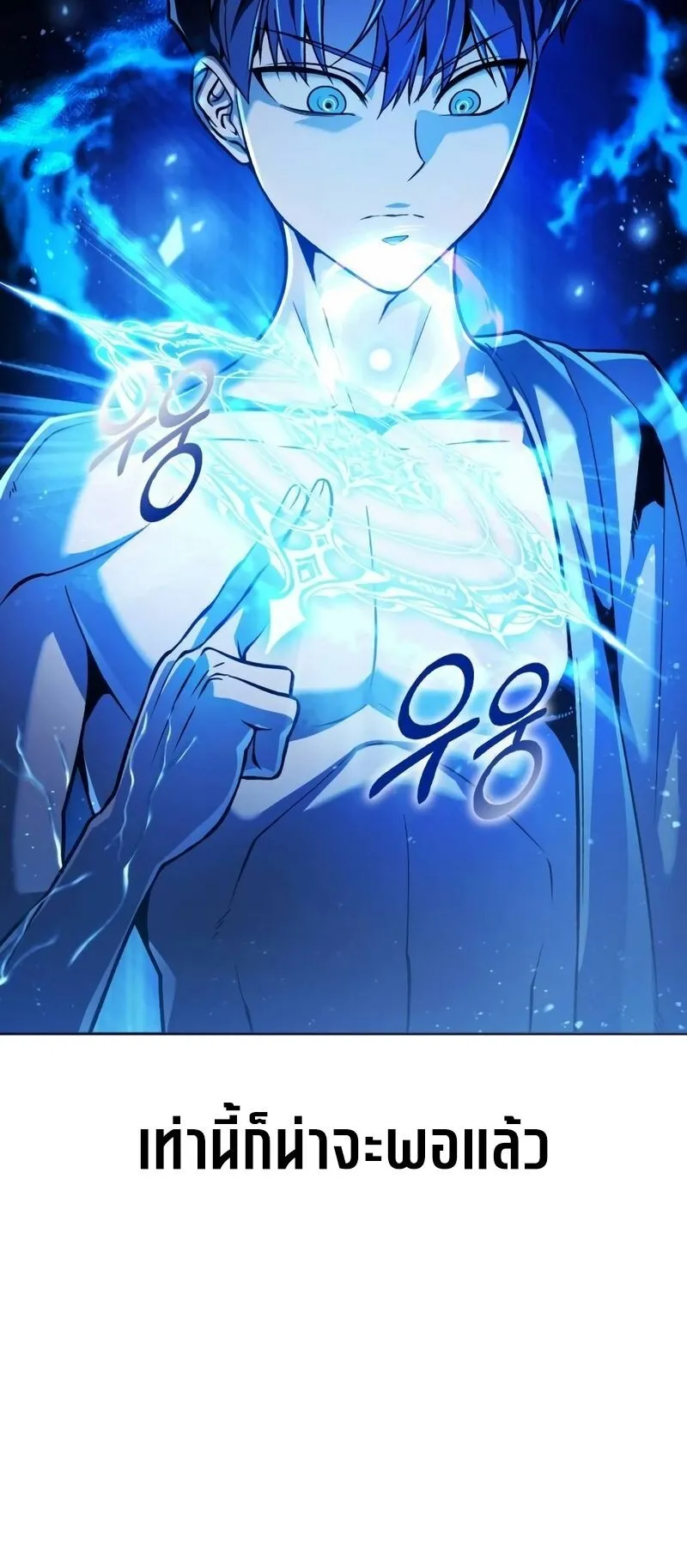 Return of the Back Alley Wizard ตอนที่ 4 หน้า 56
