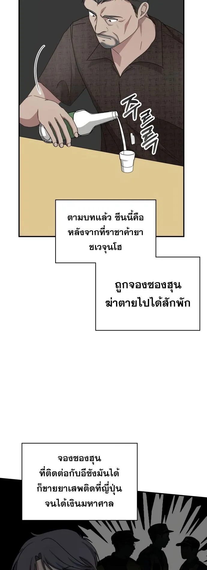 I Was Immediately Mistaken for a Monster Genius Actor ตอนที่ 40 หน้า 16