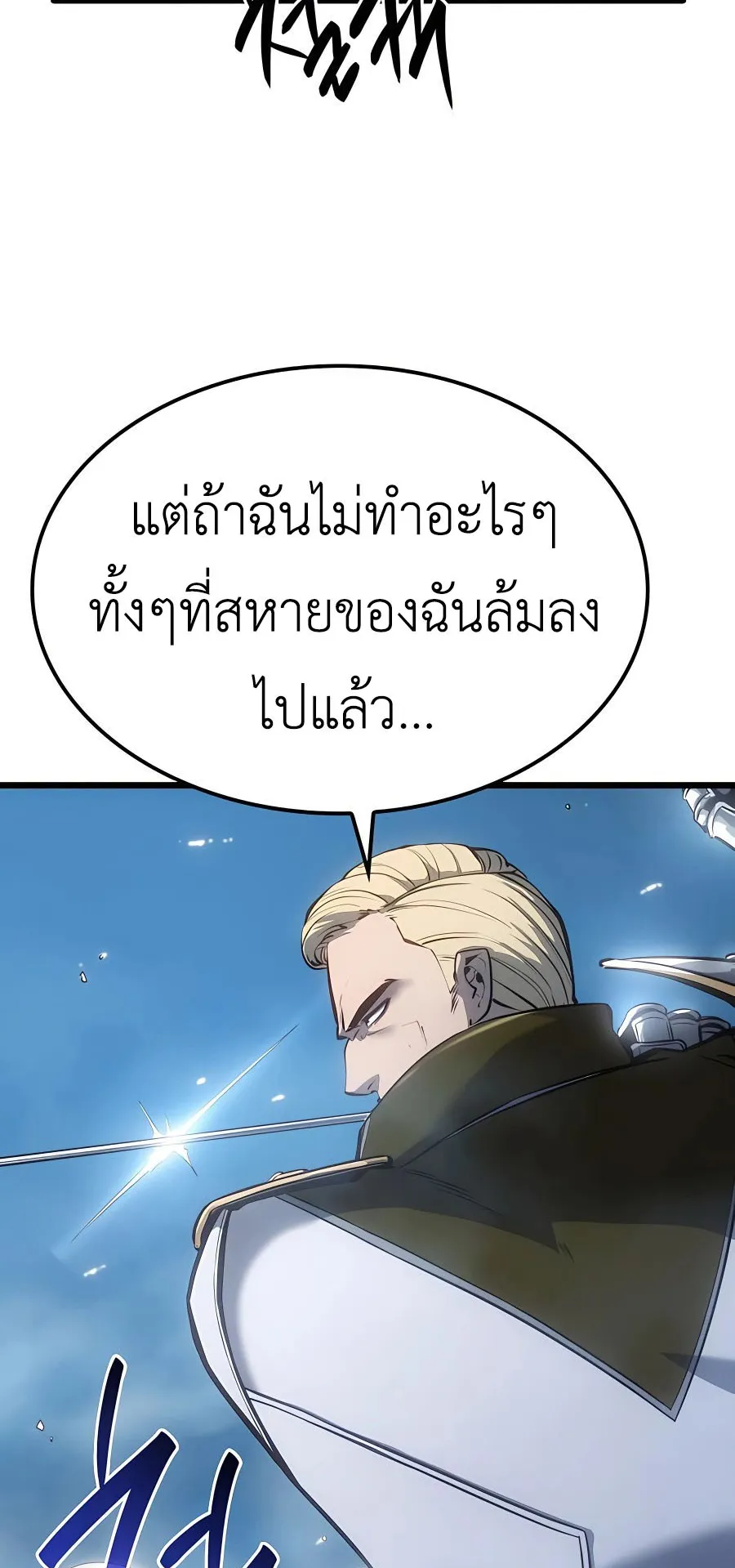 The Count’s Youngest Son is A Player ตอนที่ 8 หน้า 55