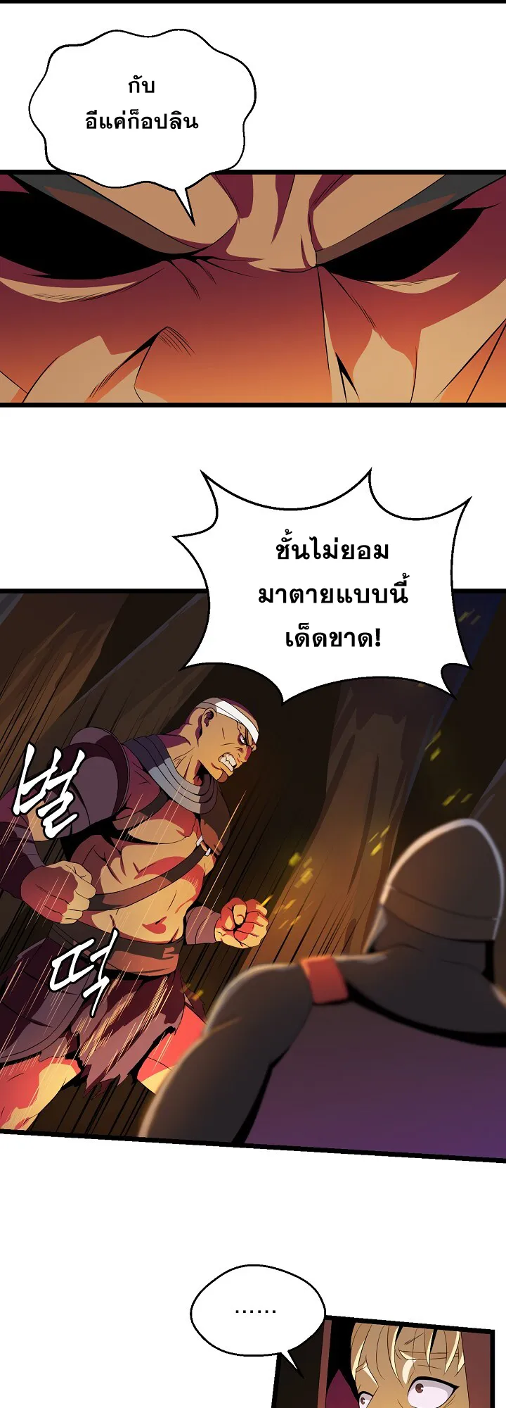 Kill the Hero ตอนที่ 6 หน้า 14