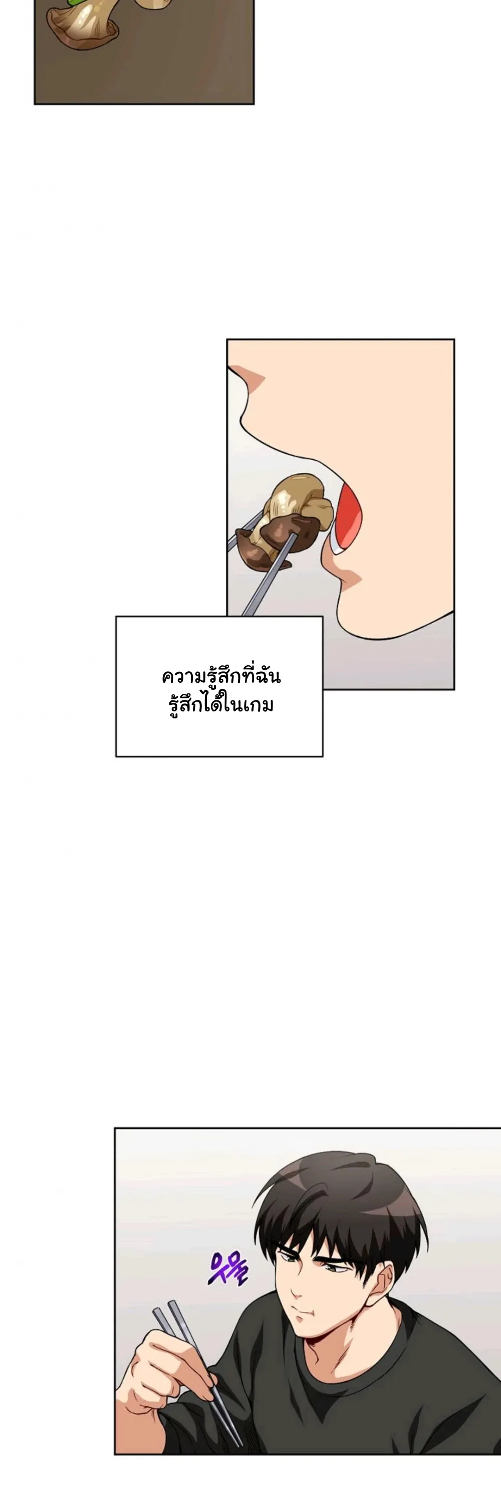 Please Have A Meal ตอนที่ 6 หน้า 20
