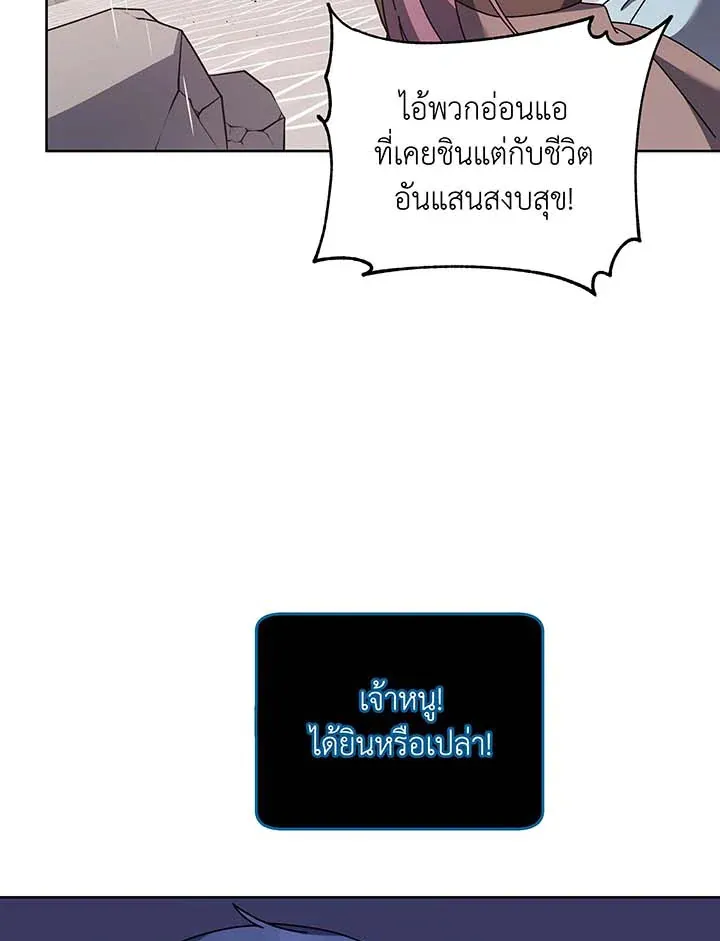 Necromancer Academy’s Genius Summoner Chapter 92 หน้า 22