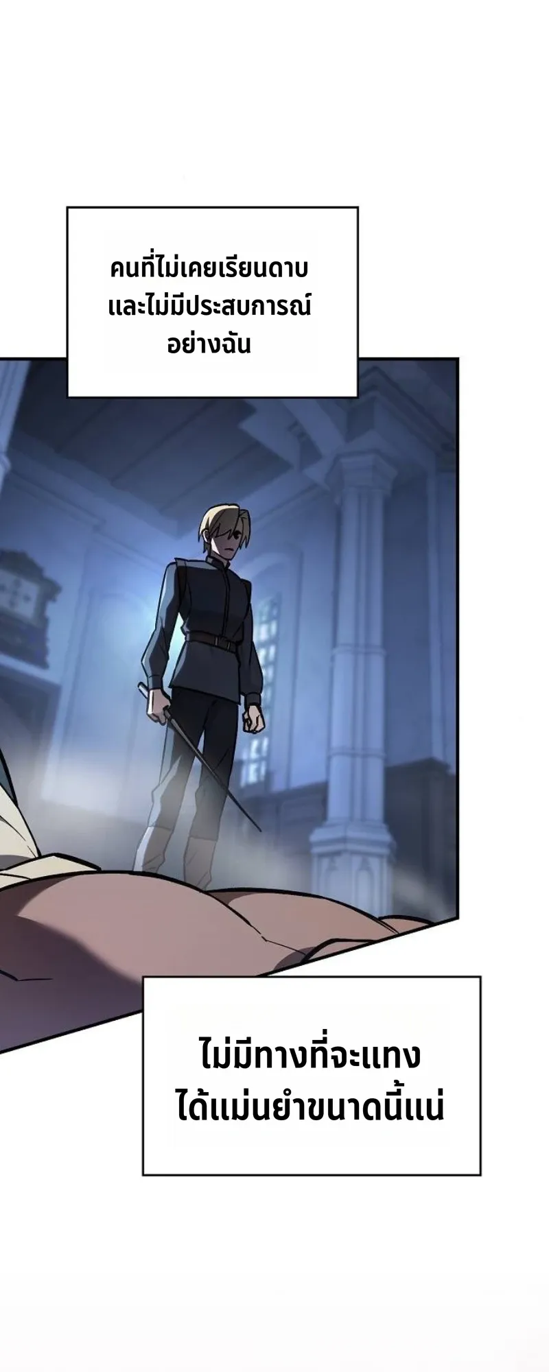 The Sword-Eating Swordmaster ตอนที่ 6 หน้า 4