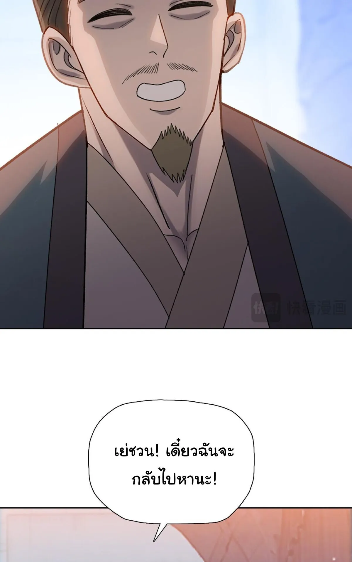 Pig Slayer ตอนที่ 9 หน้า 7