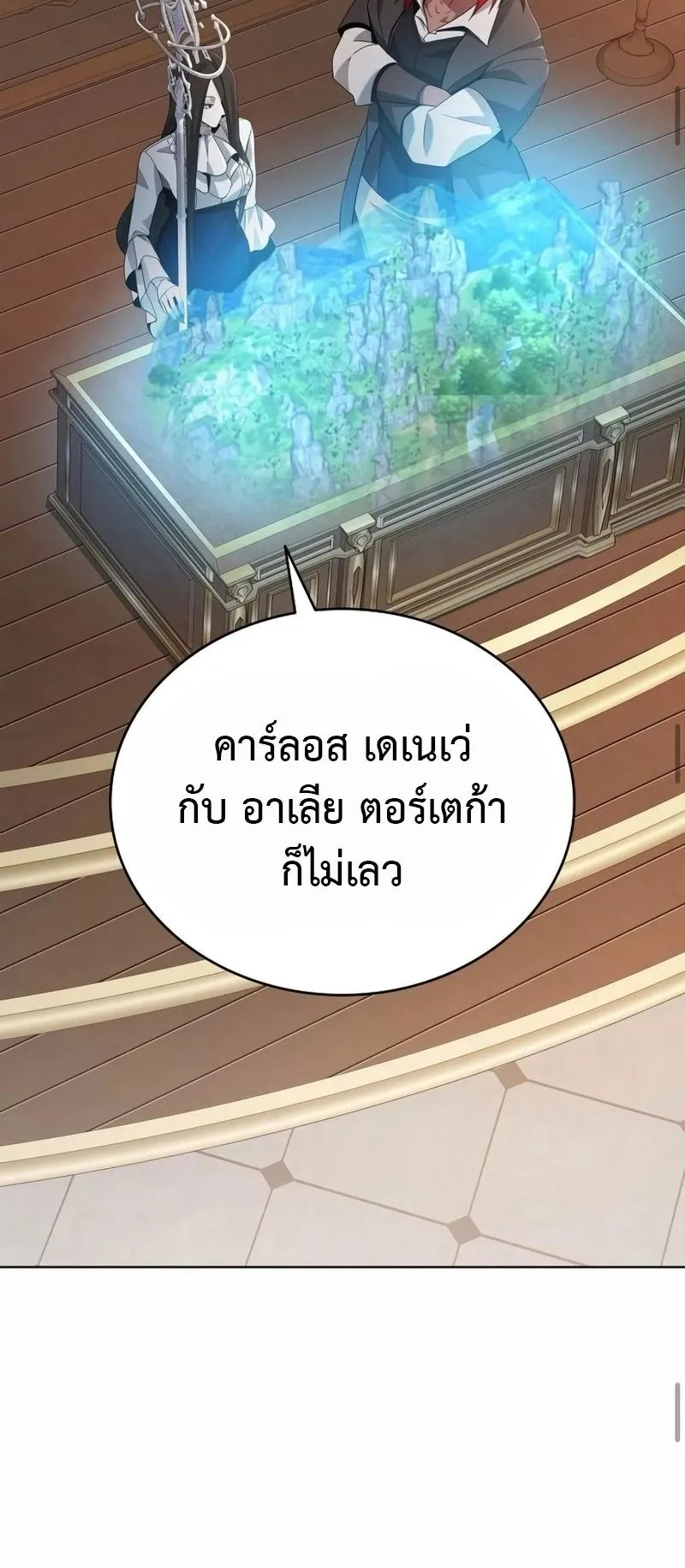 A Cadet Becomes a Prophet ตอนที่ 6 หน้า 87