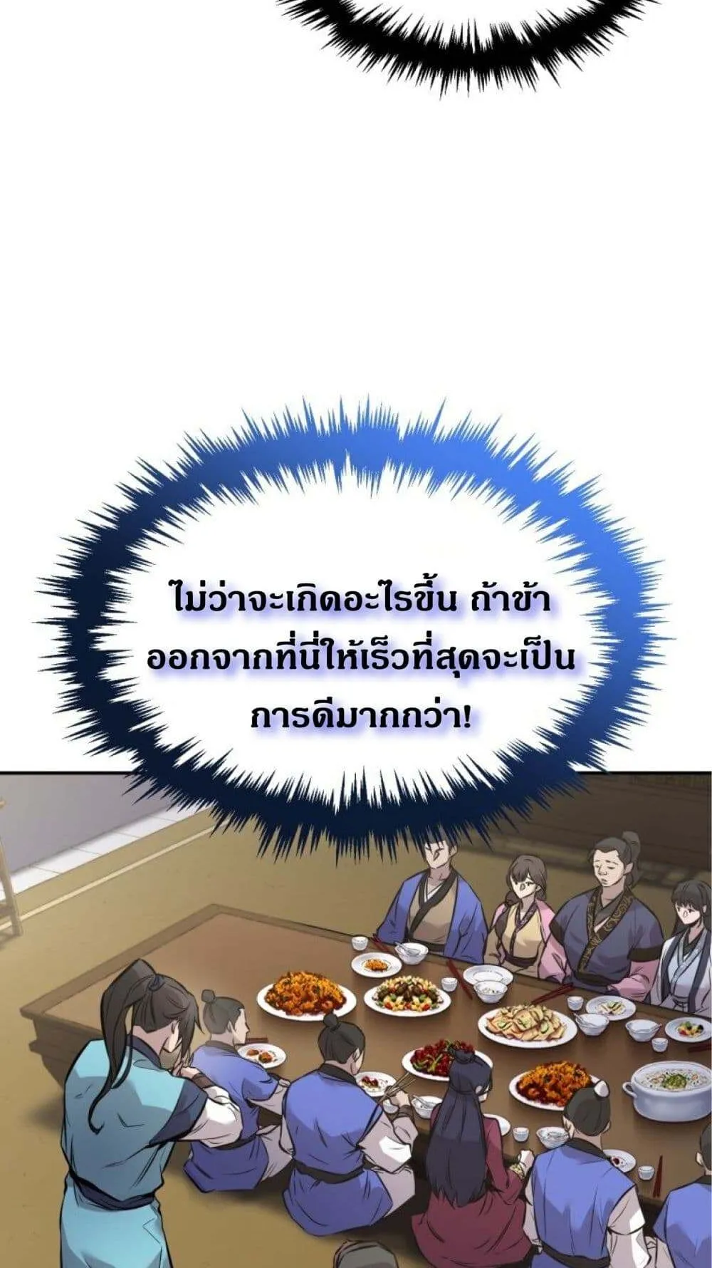 Reincarnated Escort Warrior ตอนที่ 5 หน้า 38