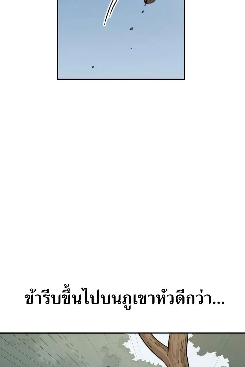 Return of the Flowery Mountain Sect ตอนที่ 3 หน้า 18