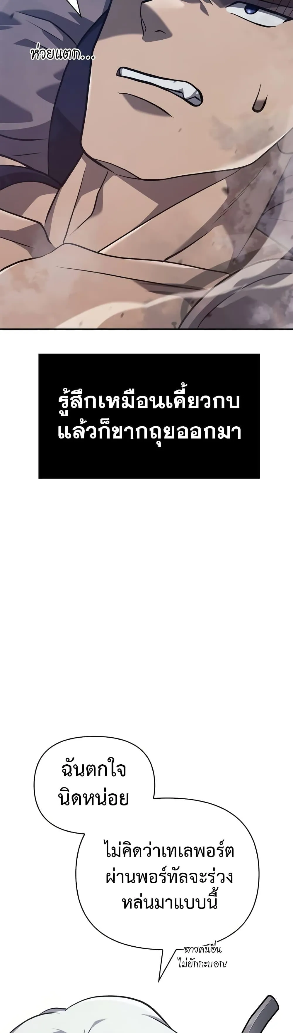 Surviving the Game as a Barbarian ตอนที่ 10 หน้า 5