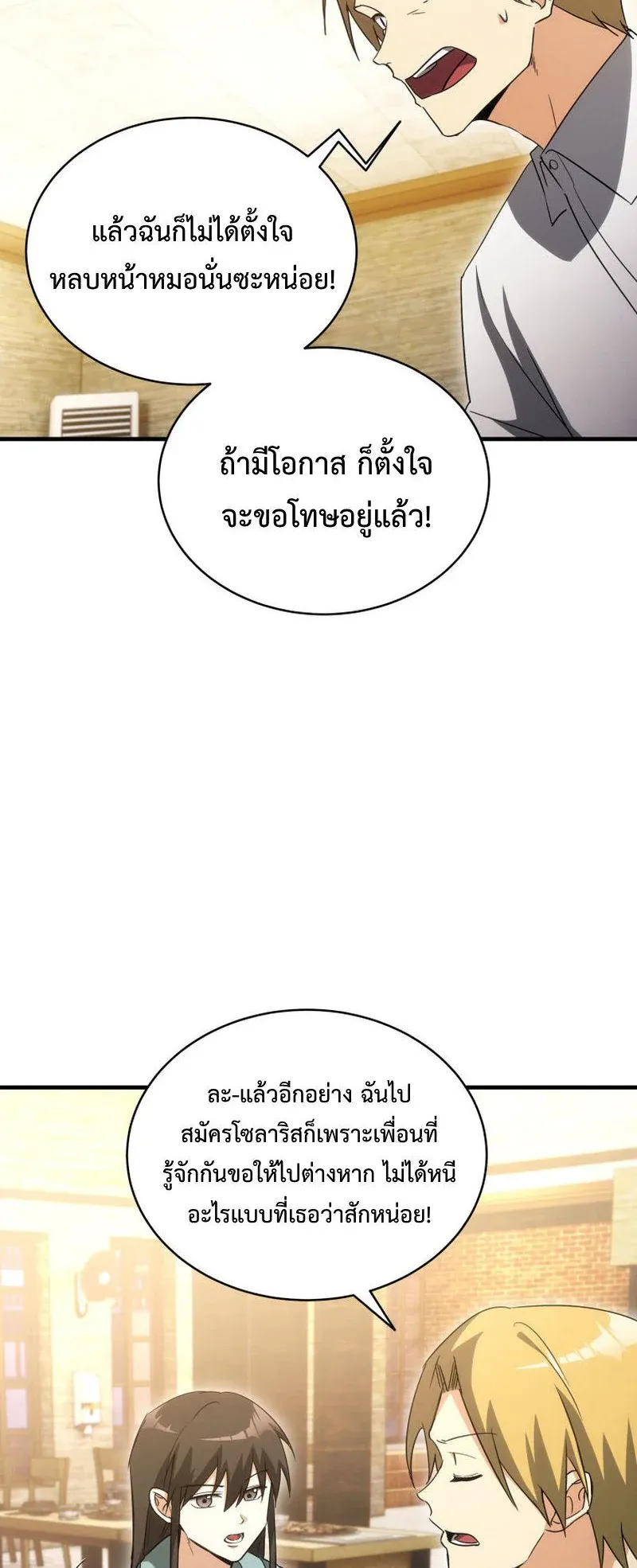 The Ranker Who Just Wants to Retire ตอนที่ 11 หน้า 10