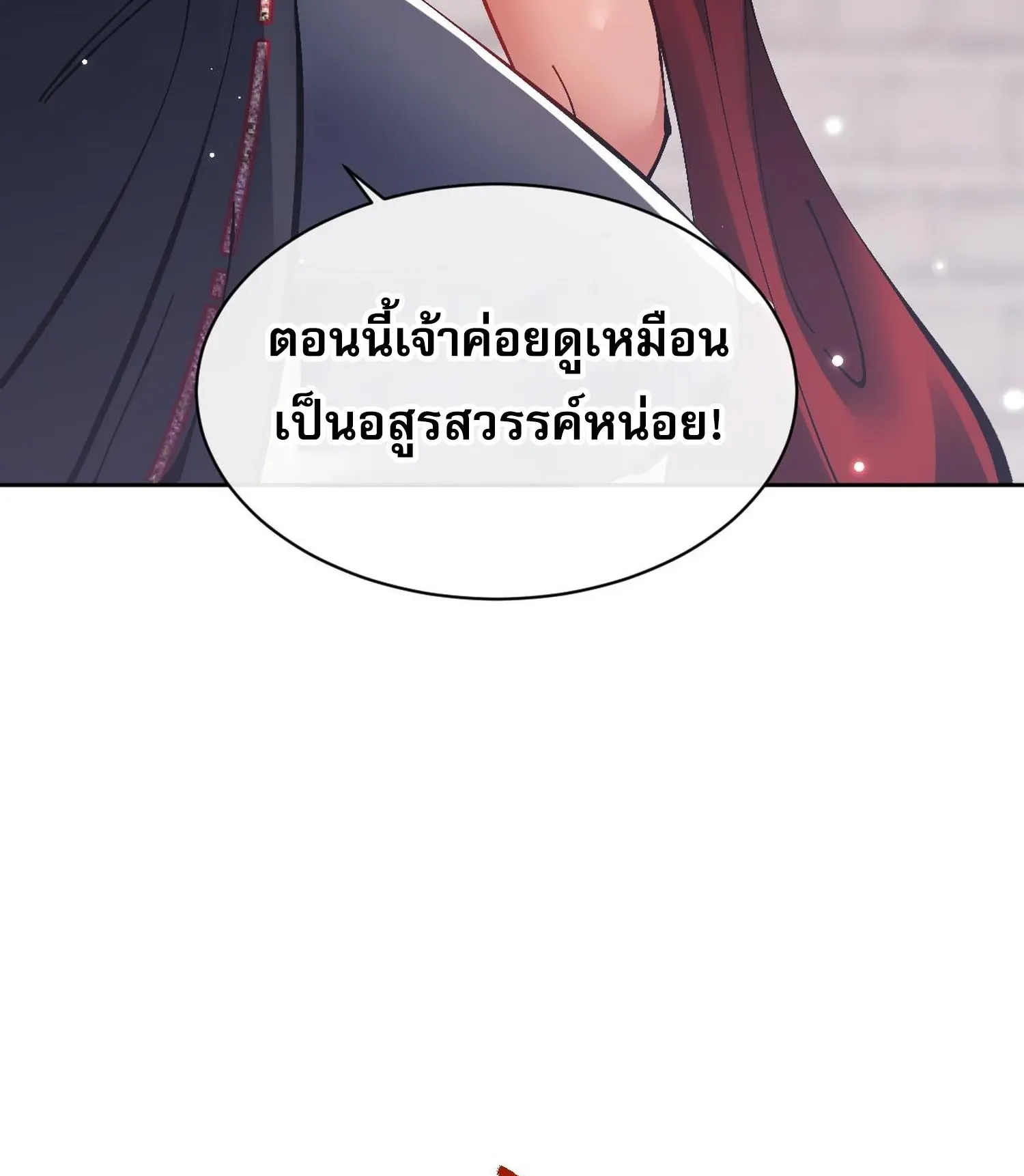 Devious Son of Heaven ตอนที่ 103 หน้า 57