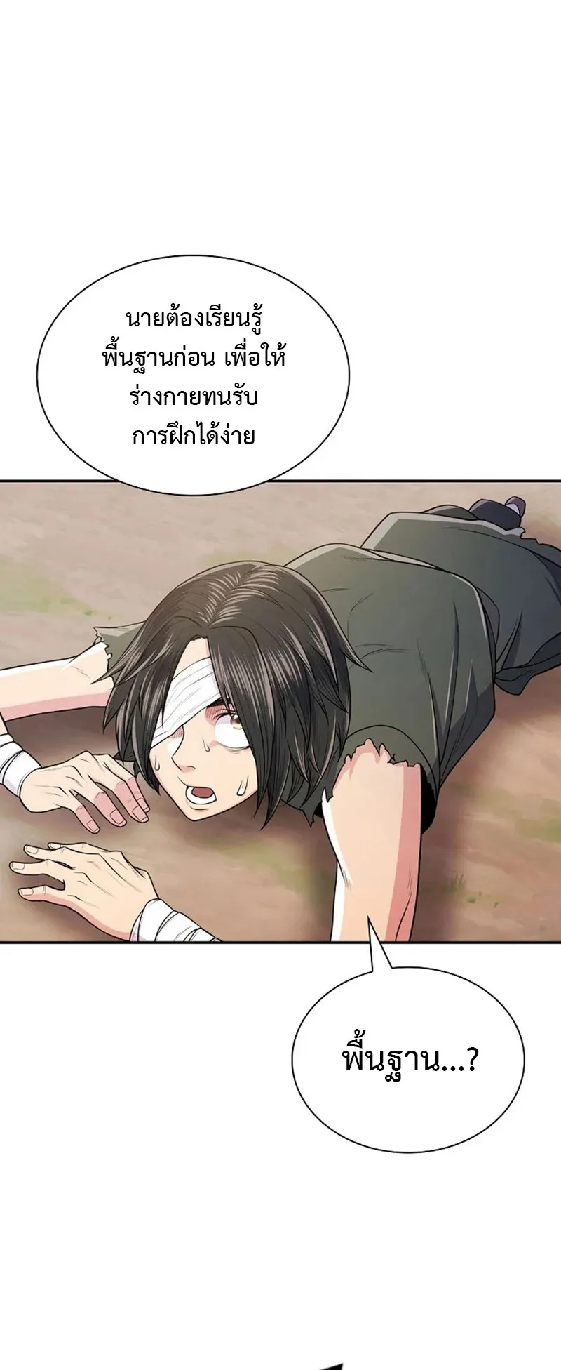 Island of Swords and Devils ตอนที่ 3 หน้า 77
