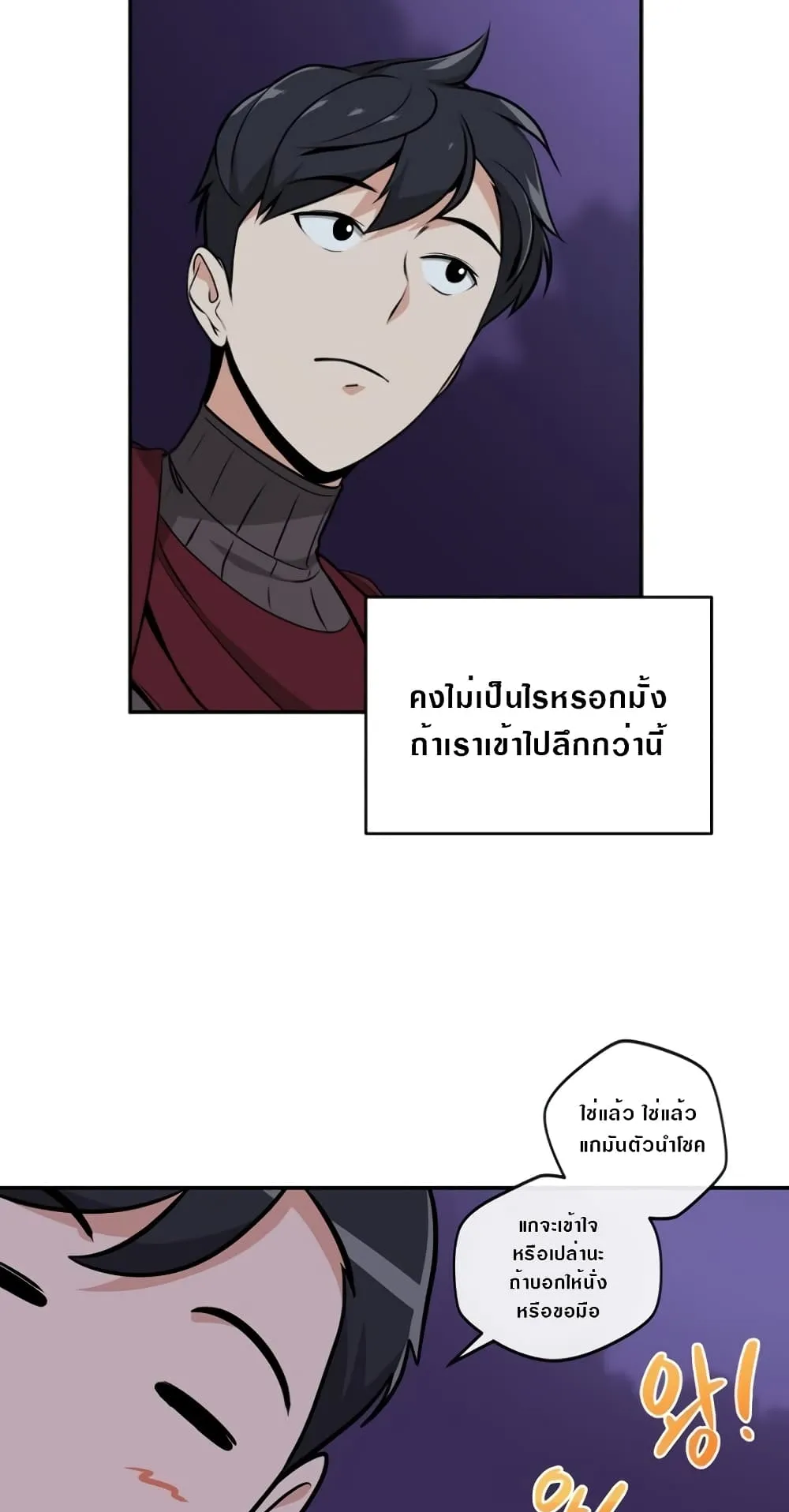 Archmage Streamer ตอนที่ 5 หน้า 69