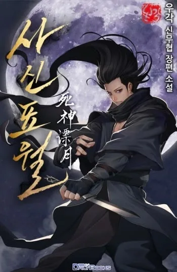ปกReaper of the Drifting Moon