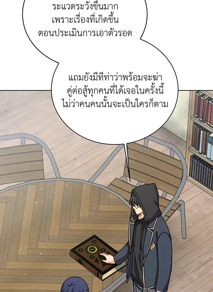 Necromancer Academy’s Genius Summoner Chapter 106 หน้า 92