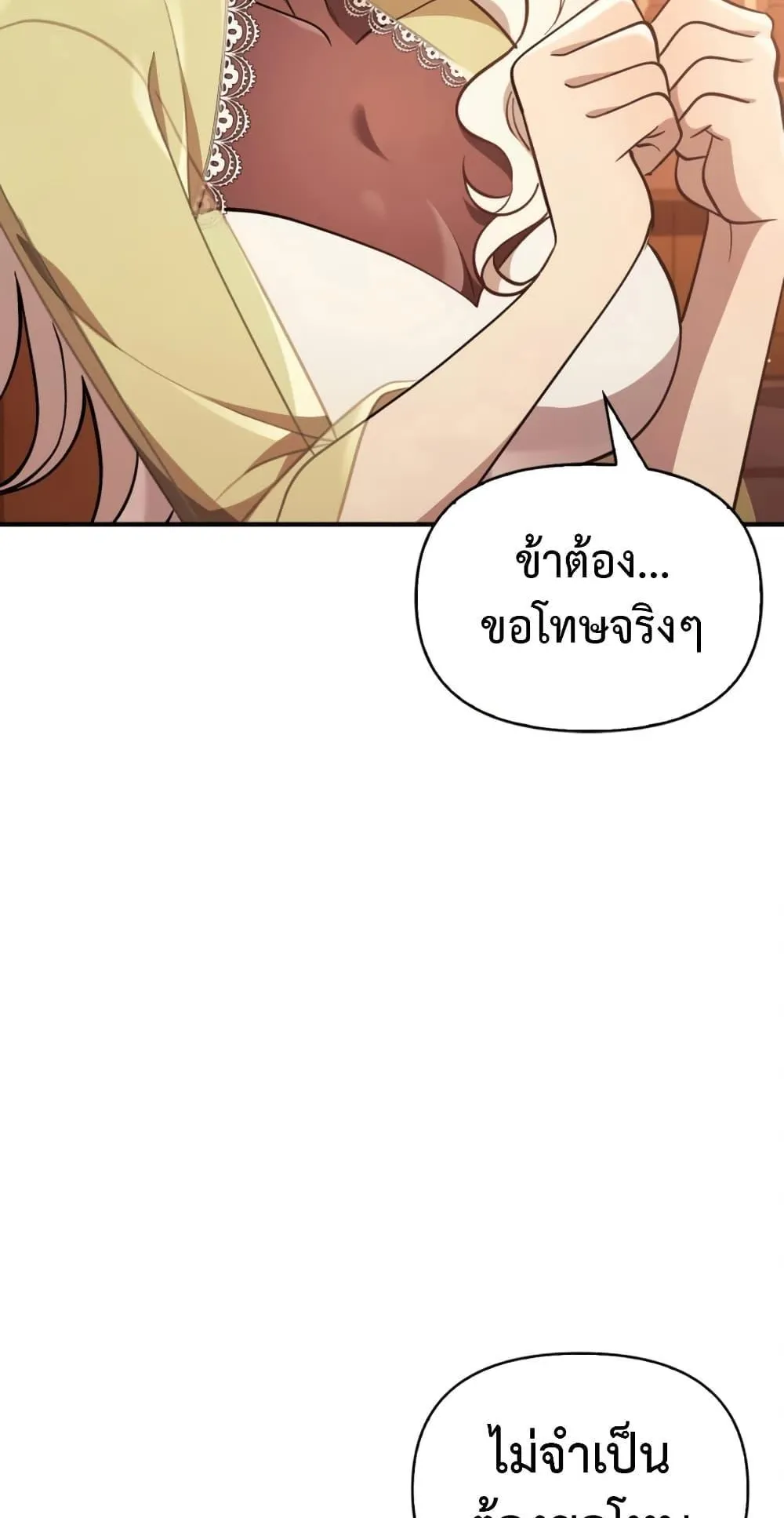 Surviving the Game as a Barbarian ตอนที่ 15 หน้า 214