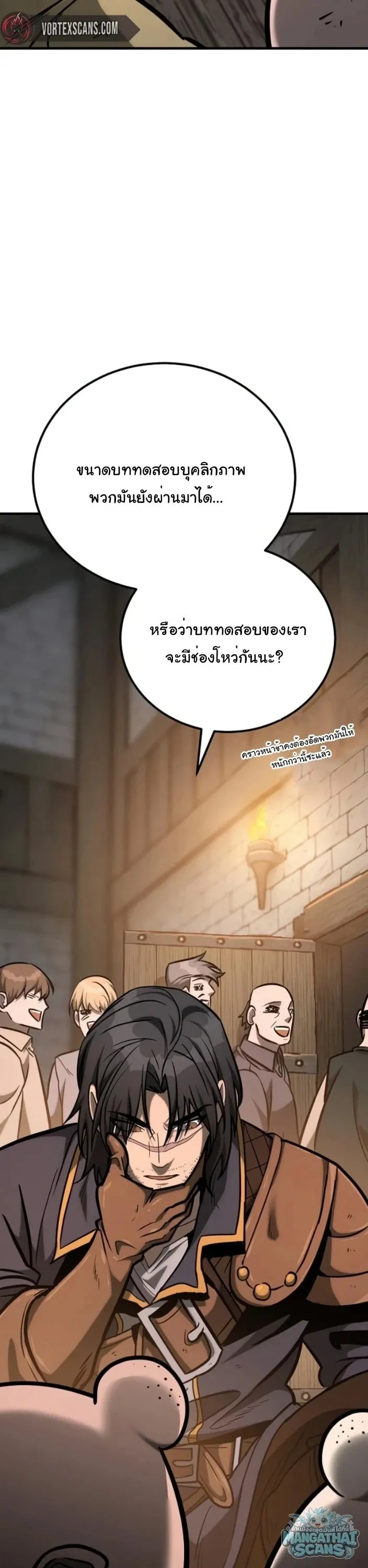 A Rogue Guard in a Medieval Fantasy ตอนที่ 36 หน้า 20