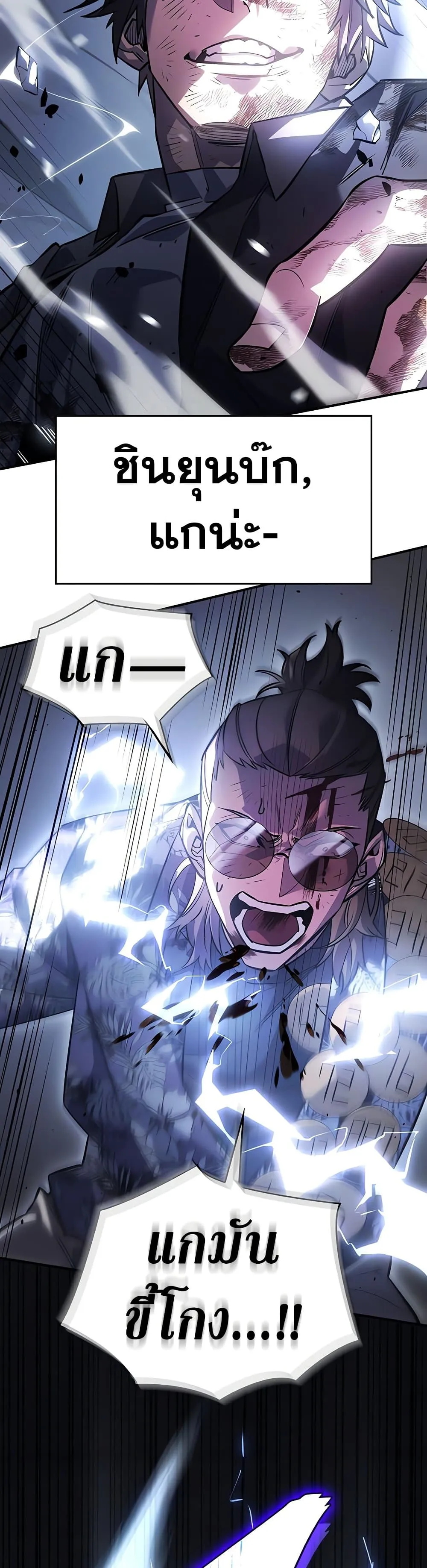 Regressing With the King’s Power ตอนที่ 16 หน้า 49