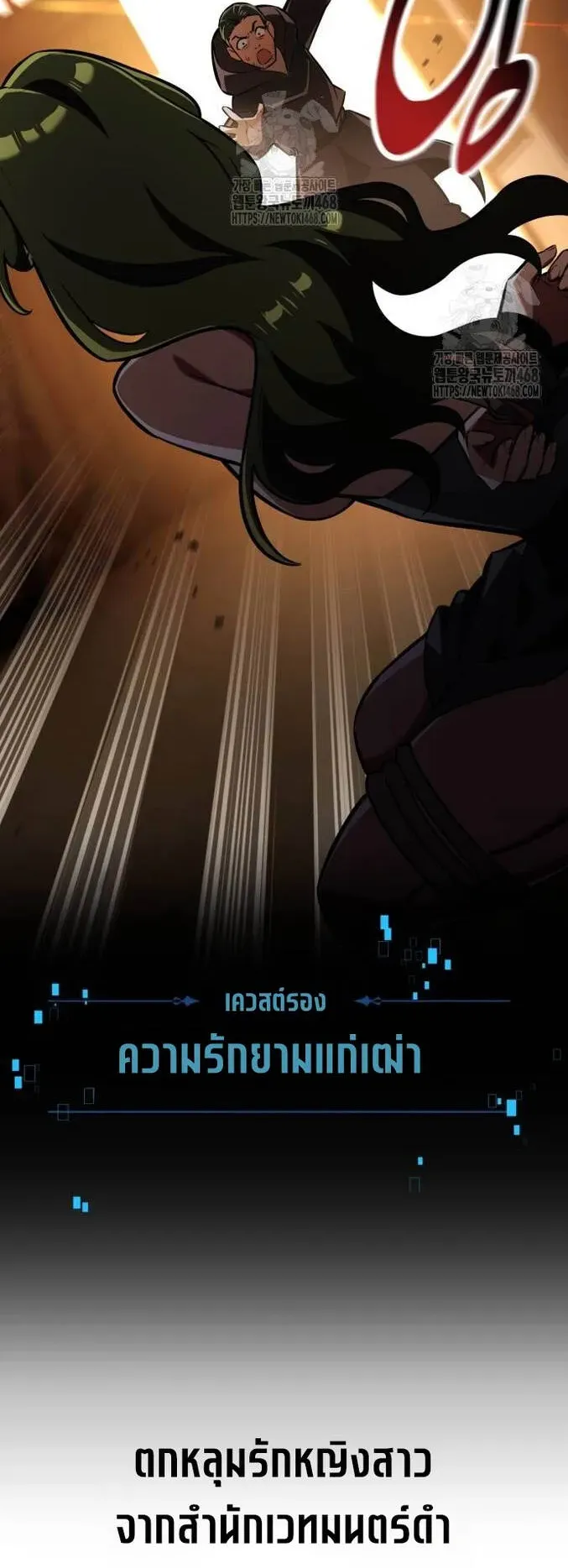 I Killed an Academy Player ตอนที่ 77 หน้า 92