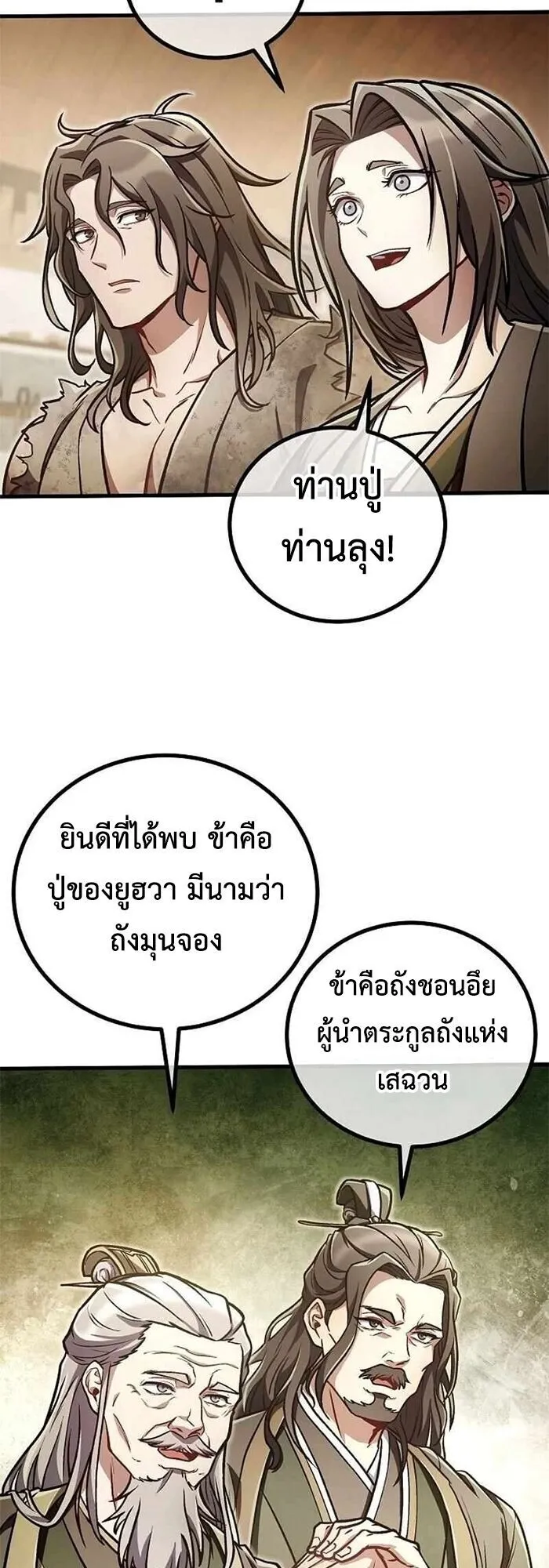 The Twin Swords of the Sima ตอนที่ 38 หน้า 4
