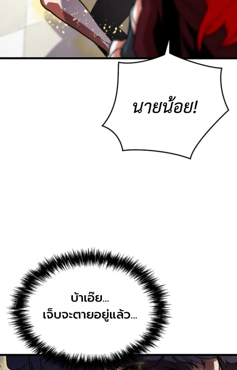Player of a Fallen Noble Family ตอนที่ 4 หน้า 110