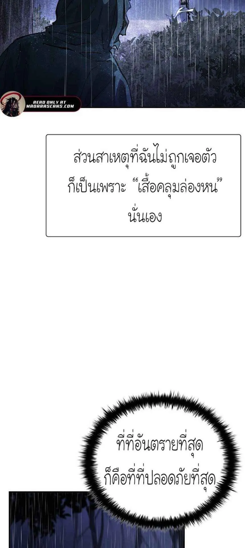 World’s Strongest Survivor ตอนที่ 8 หน้า 47