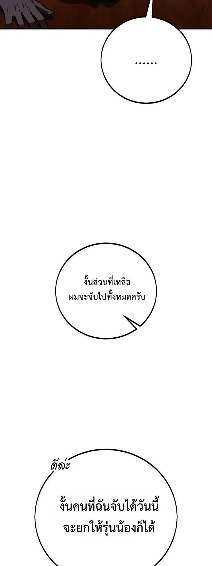 I Killed an Academy Player ตอนที่ 77 หน้า 64